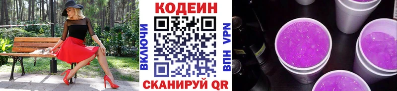 Кодеиновый сироп Lean напиток Lean (лин)  Могоча 