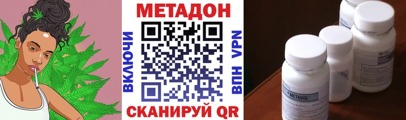 Метадон methadone  Могоча 